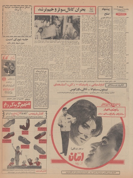 پرونده:Ettelaat13470621.pdf