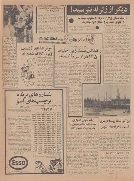 پرونده:Ettelaat13470621.pdf