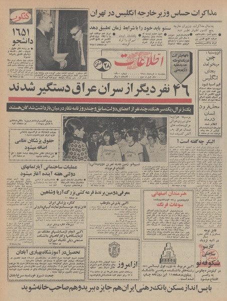 پرونده:Ettelaat13480308.pdf