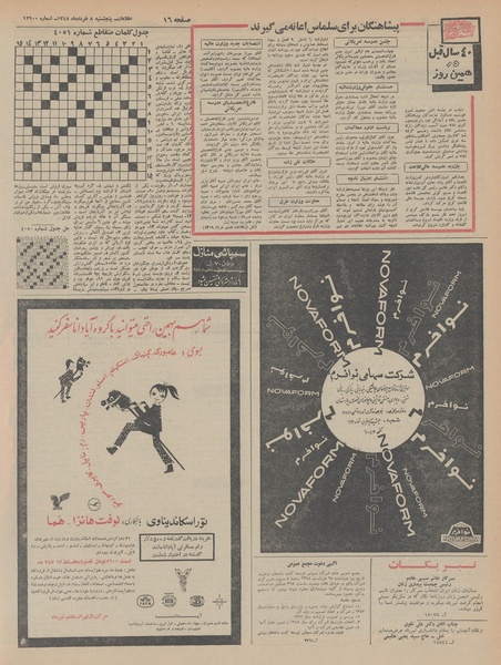 پرونده:Ettelaat13480308.pdf