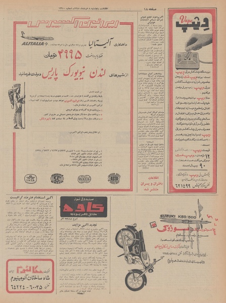 پرونده:Ettelaat13480308.pdf