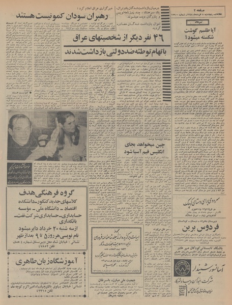 پرونده:Ettelaat13480308.pdf