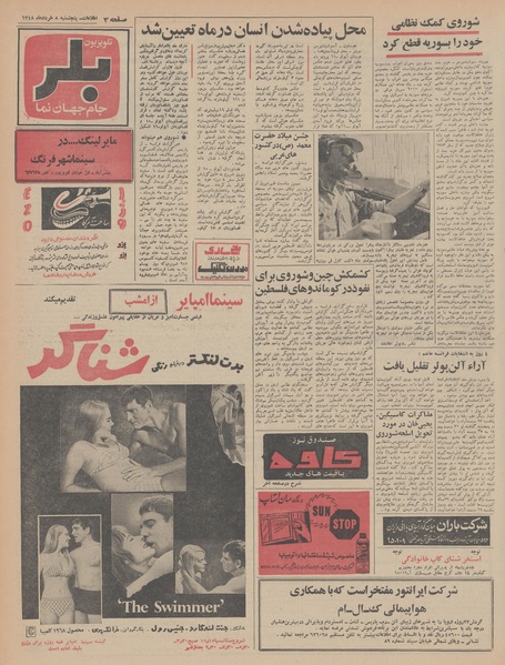 پرونده:Ettelaat13480308.pdf