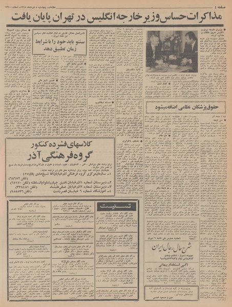 پرونده:Ettelaat13480308.pdf