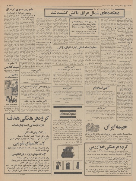 پرونده:Ettelaat13480308.pdf