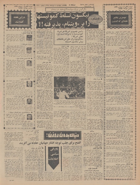 پرونده:Ettelaat13480308.pdf