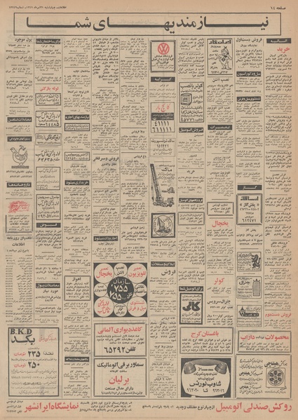 پرونده:Ettelaat13490431.pdf