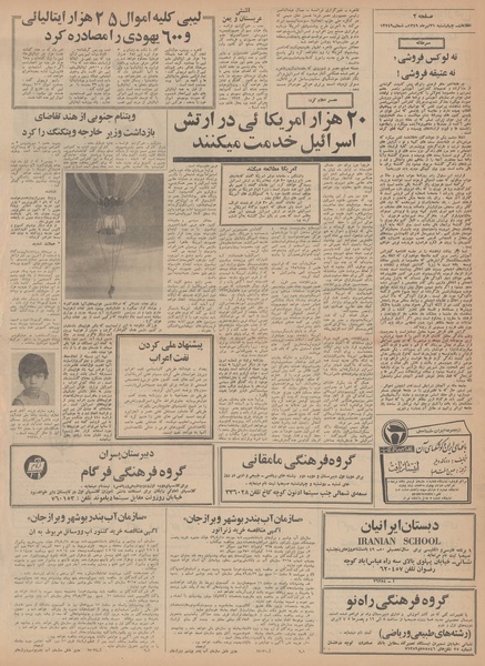 پرونده:Ettelaat13490431.pdf