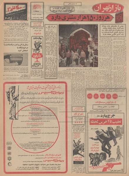 پرونده:Ettelaat13490431.pdf