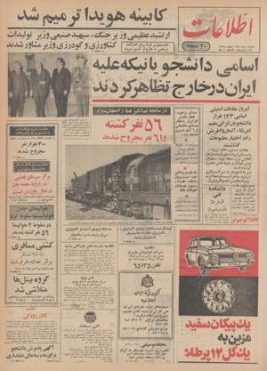 Ettelaat13491012.pdf