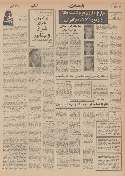 پرونده:Ettelaat13491012.pdf