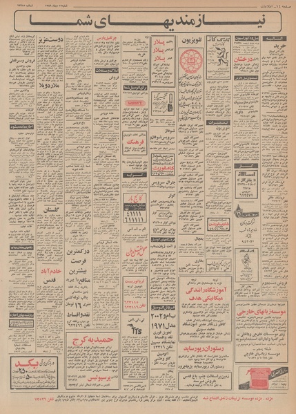 پرونده:Ettelaat13491012.pdf