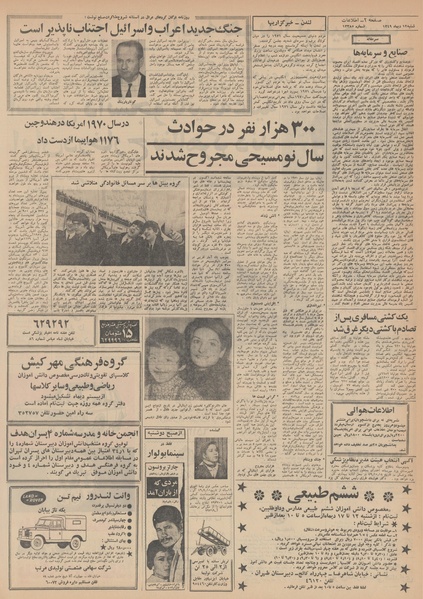 پرونده:Ettelaat13491012.pdf