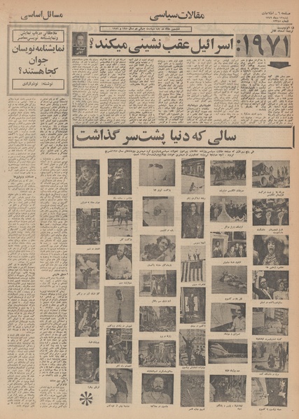 پرونده:Ettelaat13491012.pdf