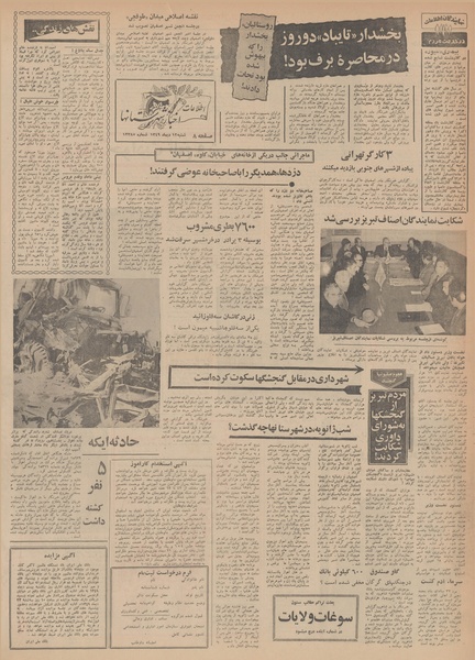 پرونده:Ettelaat13491012.pdf