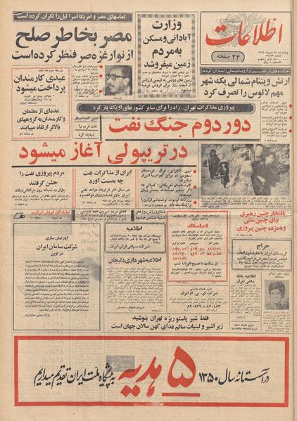 پرونده:Ettelaat13491128.pdf