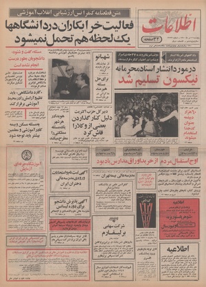 Ettelaat13500403.pdf