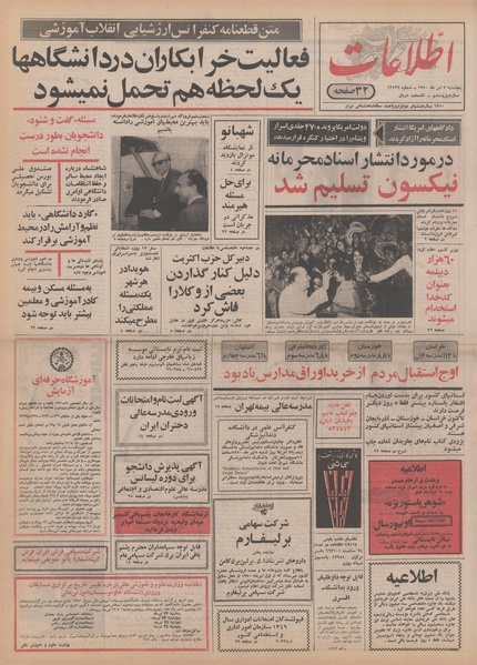 پرونده:Ettelaat13500403.pdf