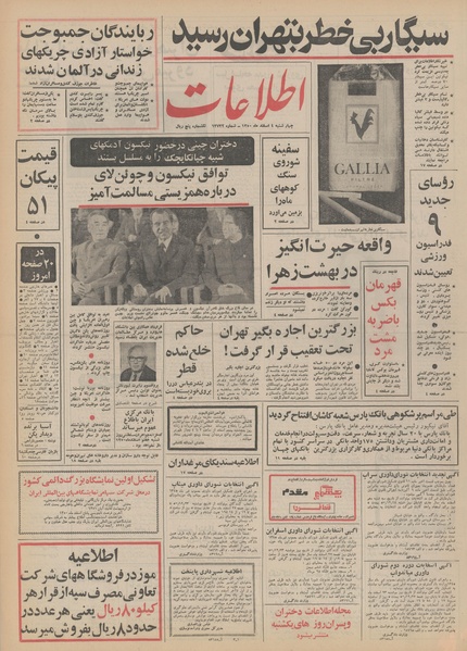 پرونده:Ettelaat13501204.pdf