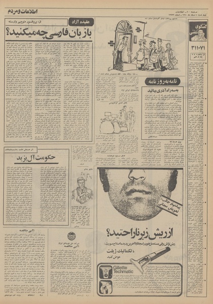 پرونده:Ettelaat13501204.pdf