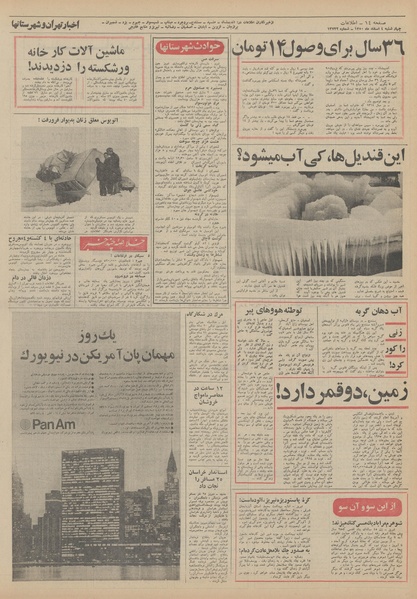 پرونده:Ettelaat13501204.pdf