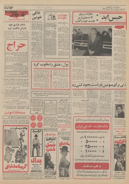 پرونده:Ettelaat13501204.pdf