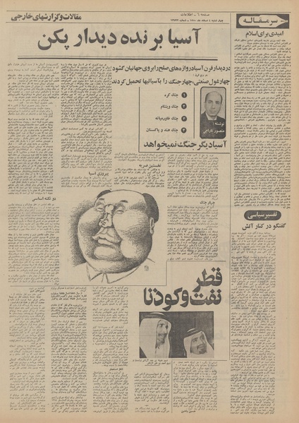 پرونده:Ettelaat13501204.pdf