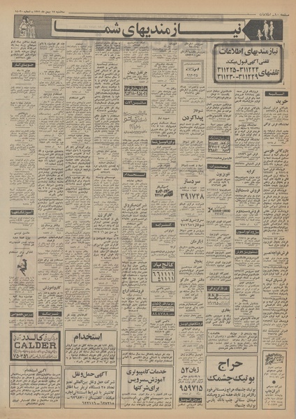 پرونده:Ettelaat13511117.pdf