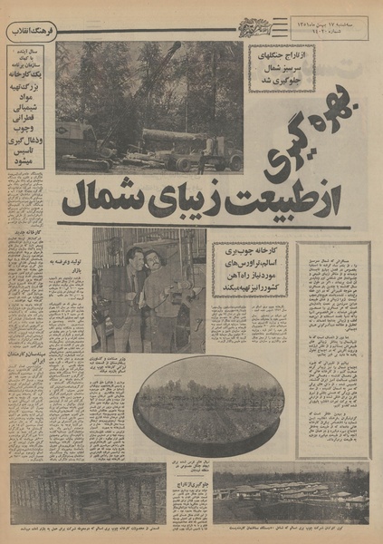 پرونده:Ettelaat13511117.pdf