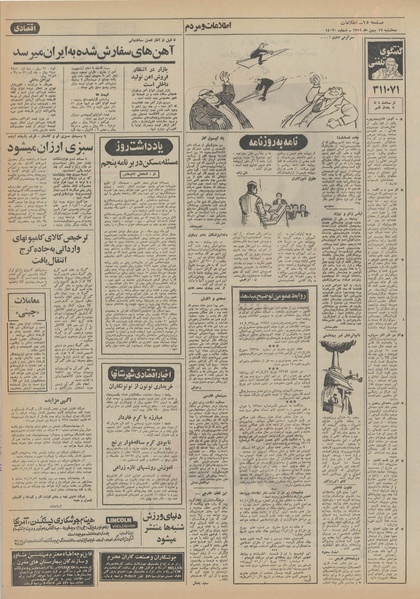 پرونده:Ettelaat13511117.pdf