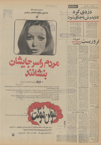 پرونده:Ettelaat13511117.pdf