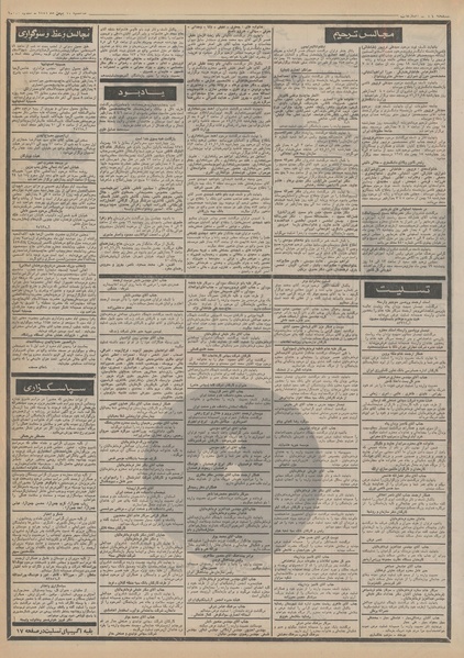 پرونده:Ettelaat13511117.pdf