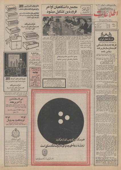 پرونده:Ettelaat13511117.pdf