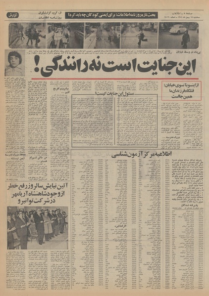 پرونده:Ettelaat13511117.pdf