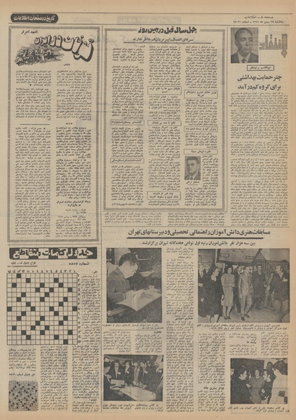 پرونده:Ettelaat13511117.pdf