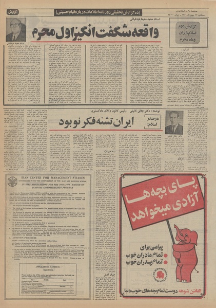 پرونده:Ettelaat13511117.pdf