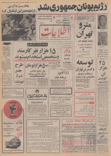 پرونده:Ettelaat13520312.pdf