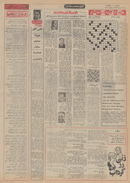 پرونده:Ettelaat13520312.pdf