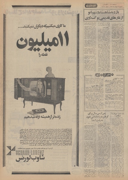 پرونده:Ettelaat13520312.pdf