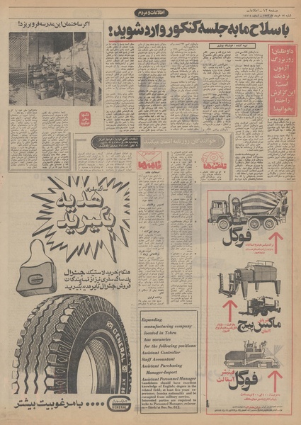 پرونده:Ettelaat13520312.pdf