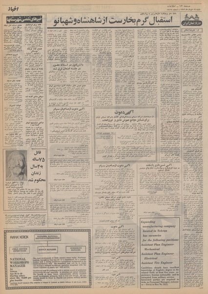 پرونده:Ettelaat13520312.pdf