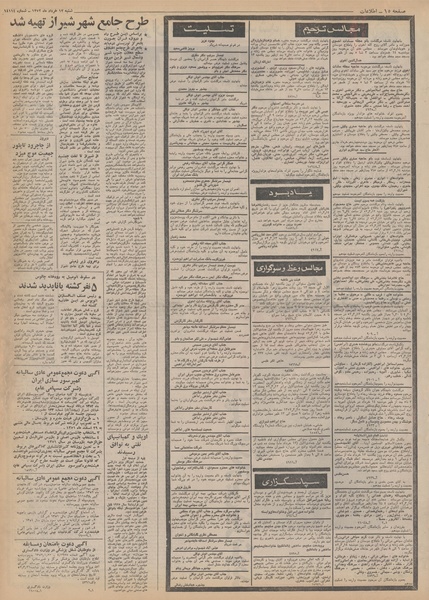 پرونده:Ettelaat13520312.pdf