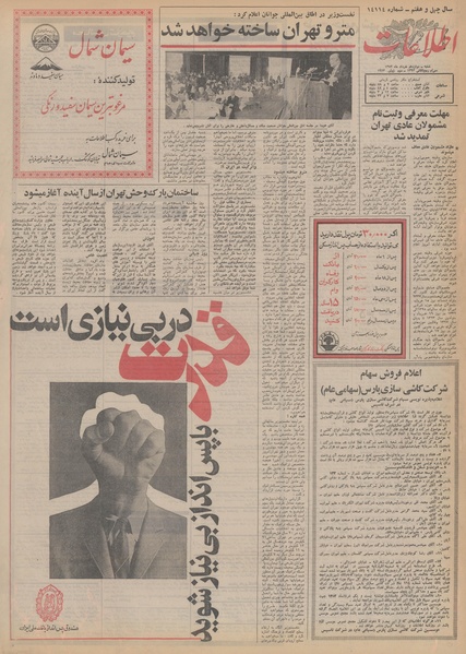 پرونده:Ettelaat13520312.pdf