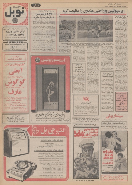 پرونده:Ettelaat13520312.pdf