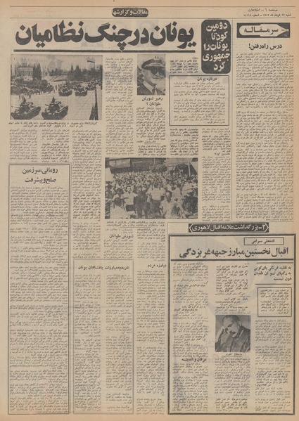 پرونده:Ettelaat13520312.pdf