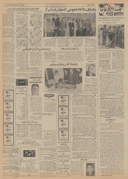 پرونده:Ettelaat13520312.pdf