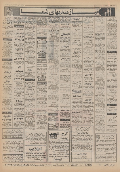 پرونده:Ettelaat13520403.pdf