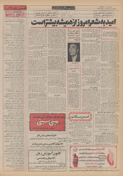 پرونده:Ettelaat13520403.pdf