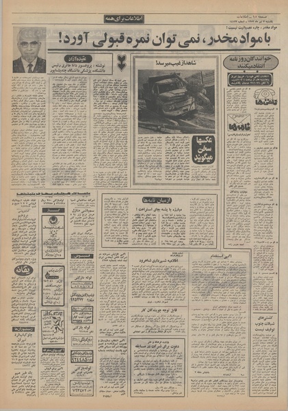 پرونده:Ettelaat13520403.pdf