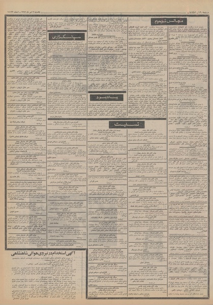 پرونده:Ettelaat13520403.pdf